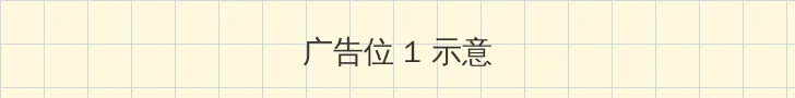 天美传媒在线播放果冻传媒视频 顶部横幅广告位